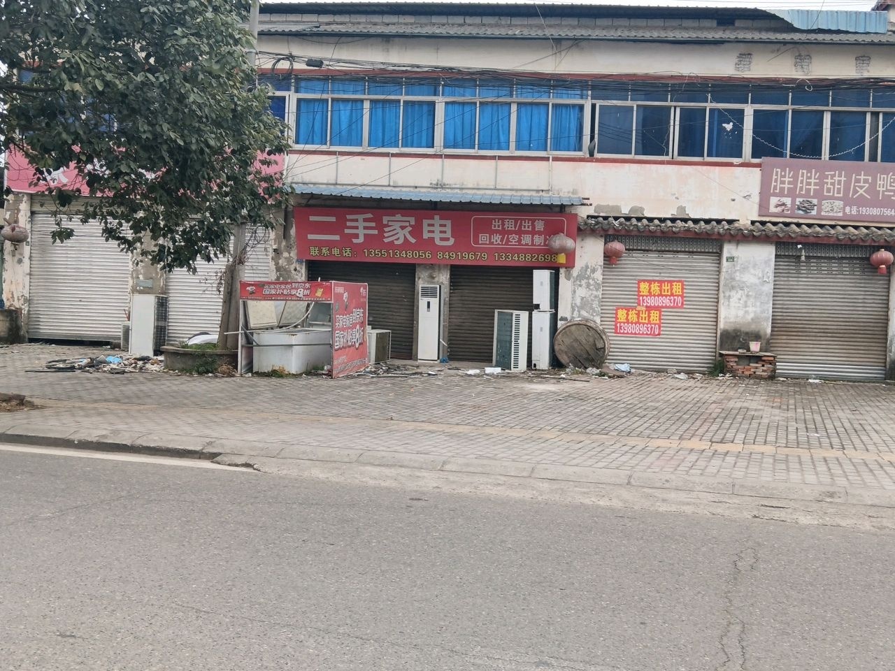 二手家电