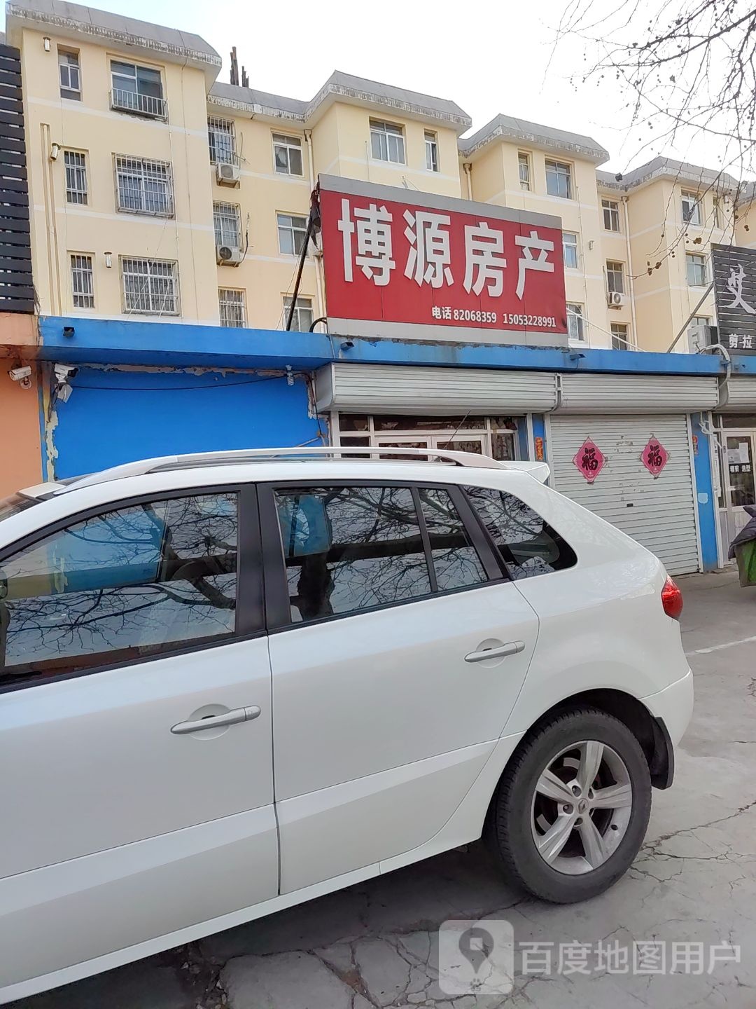 博源房产(石岛东路店)