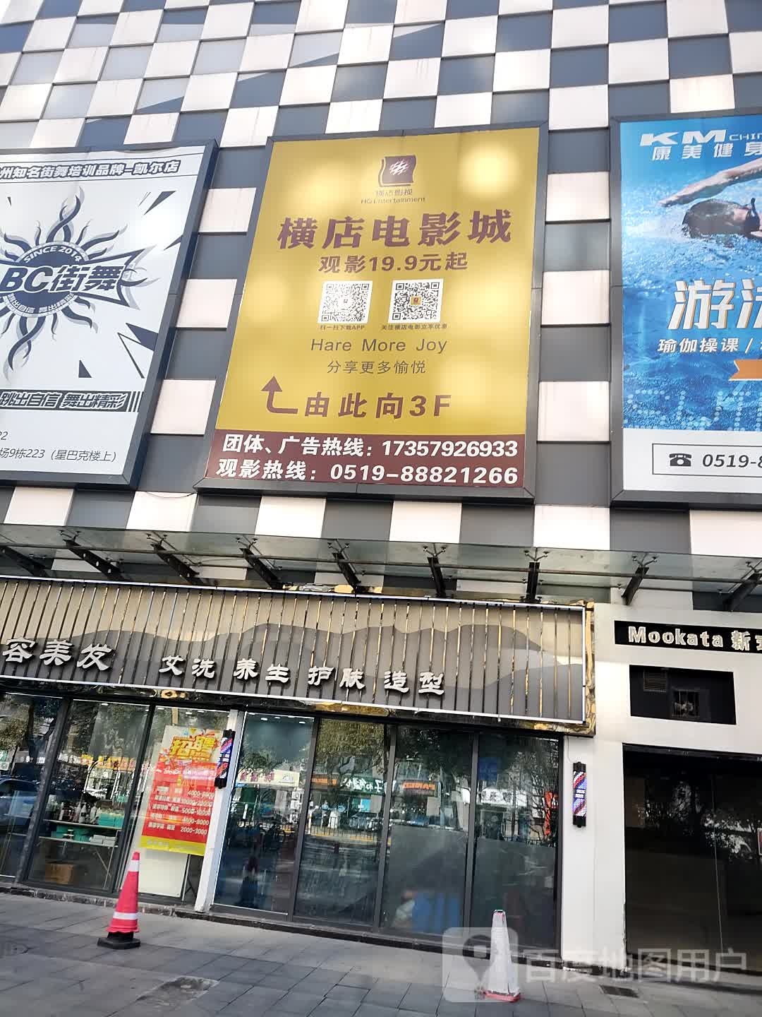 横店电影城(凯尔LOMO广场店)