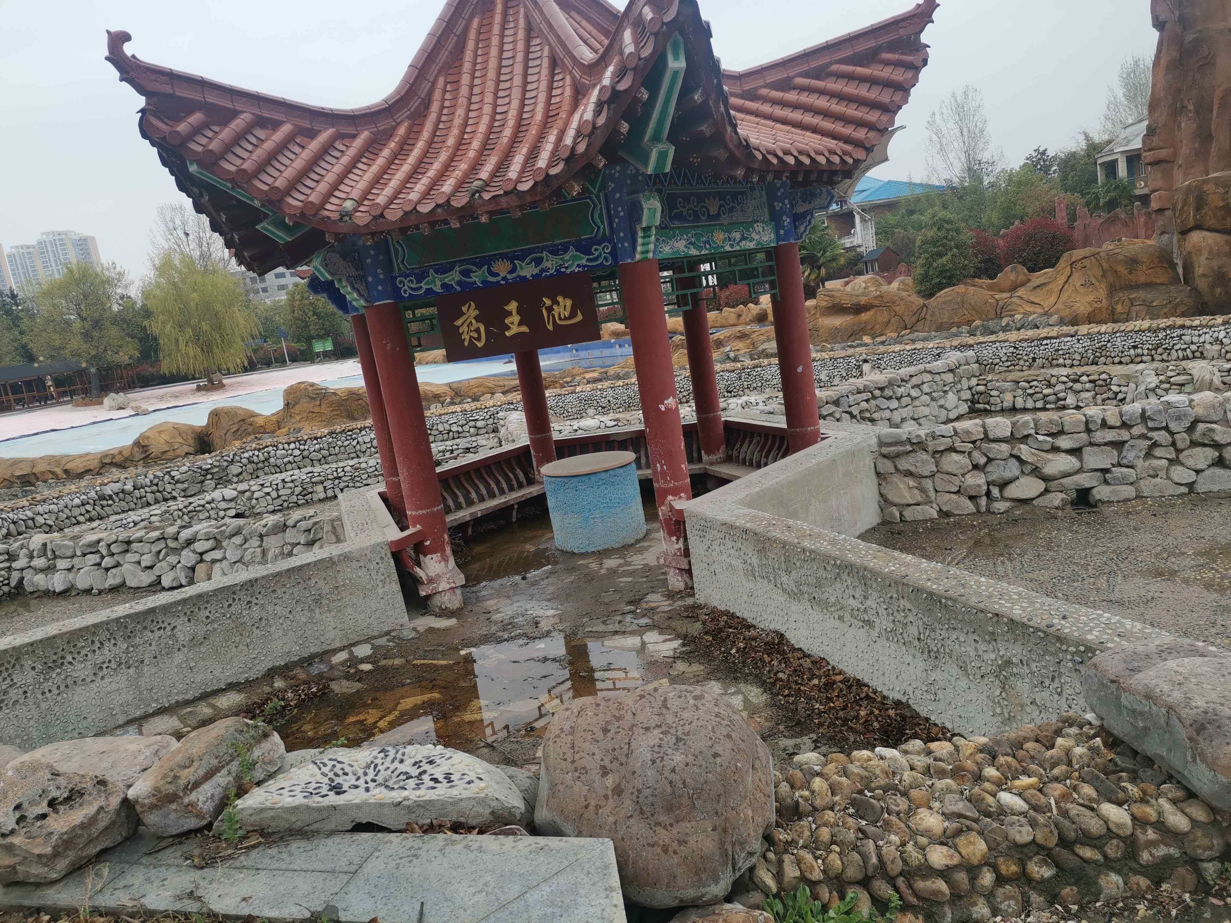 药王池
