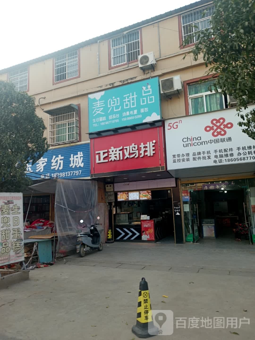 麦兜甜品