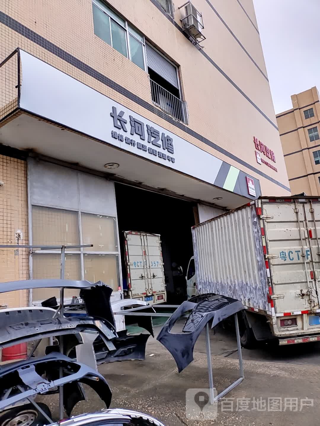 珠海市长河汽车维修服务有限公司