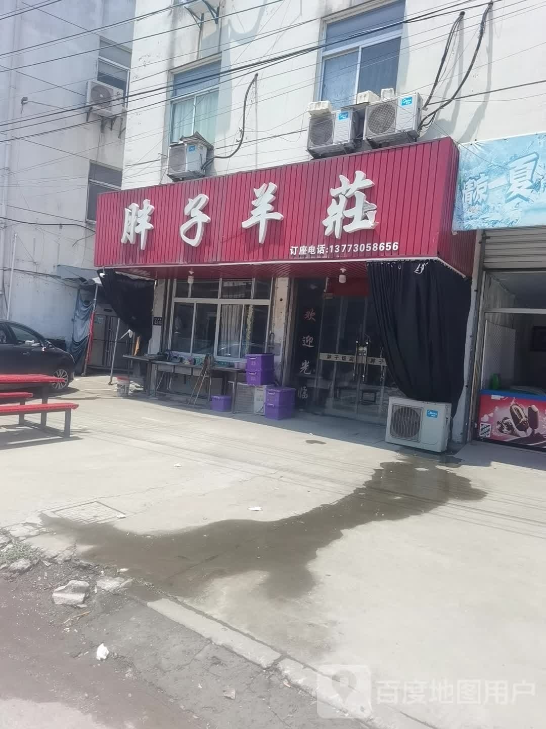 胖子烧烤