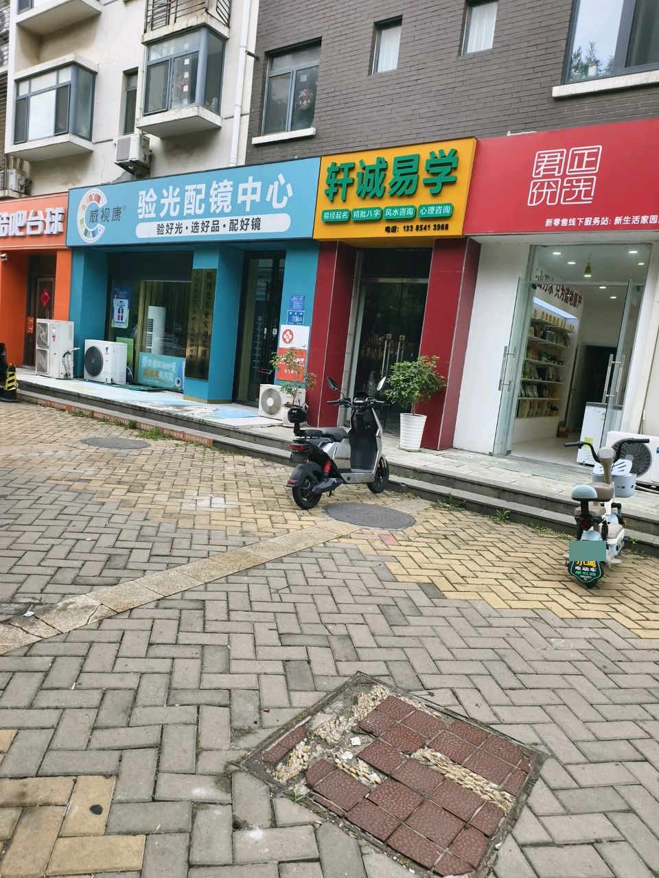 威视康验光配镜中心(康虹路店)