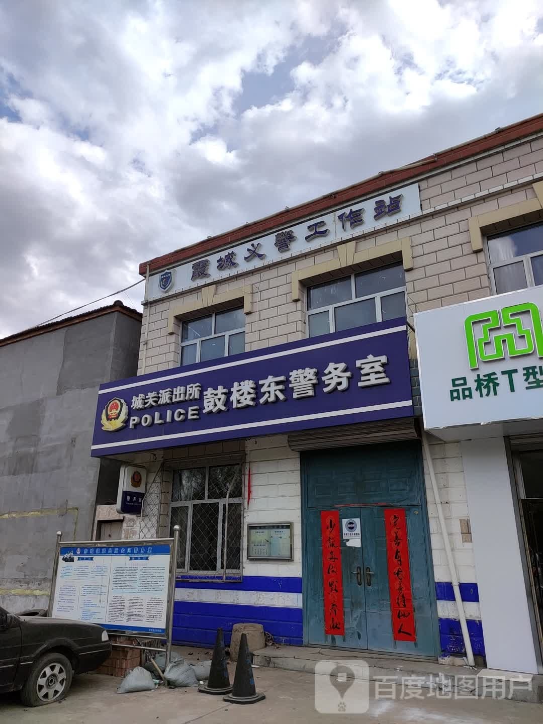 霞城义警工作站