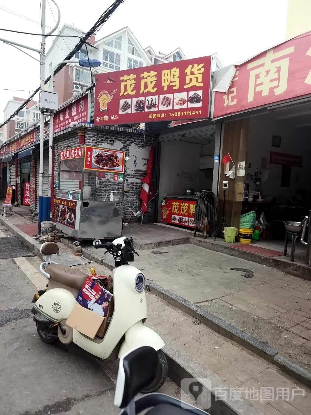 东北熏肉