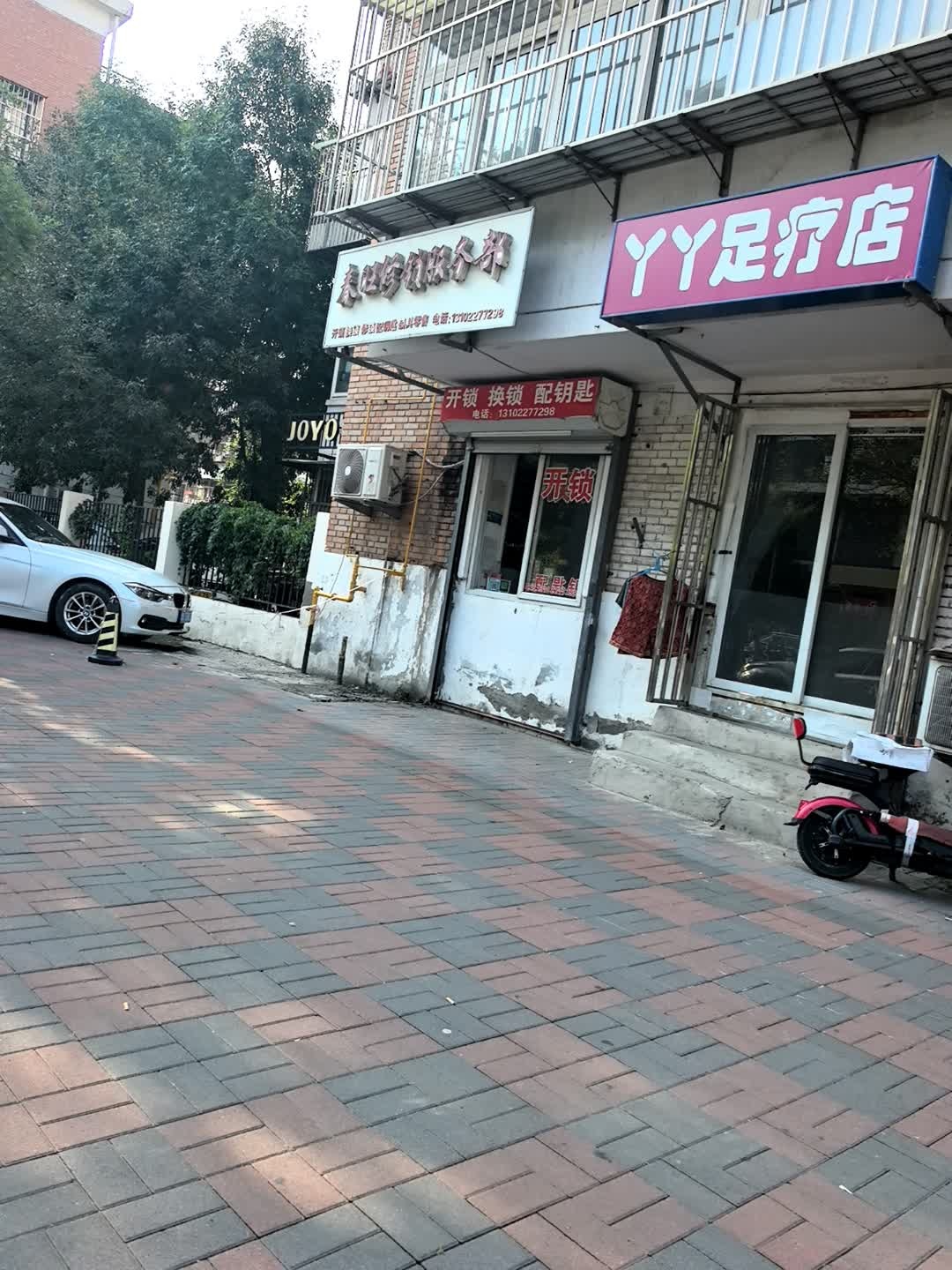 春旺修锁服务部(华江里一委店)