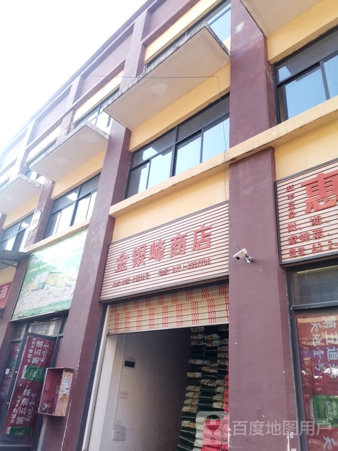 金银峰商店