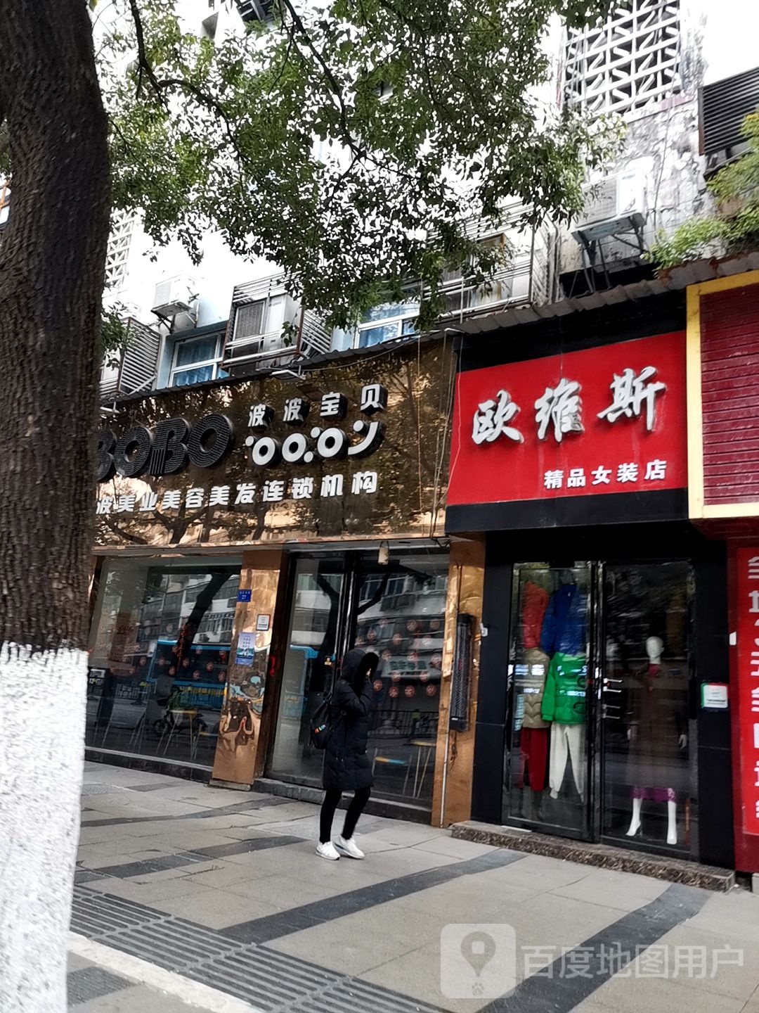 波波美业美容美发连锁(南京西路店)