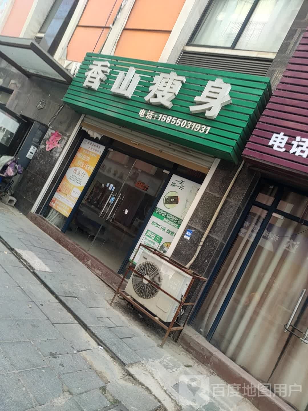 香山健身(鲁肃大道店)