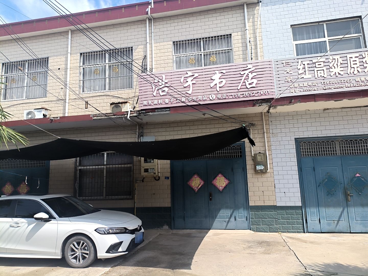 浩宇书店