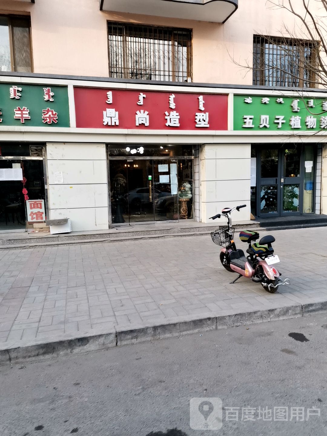 鼎上造型(昭乌达路店)