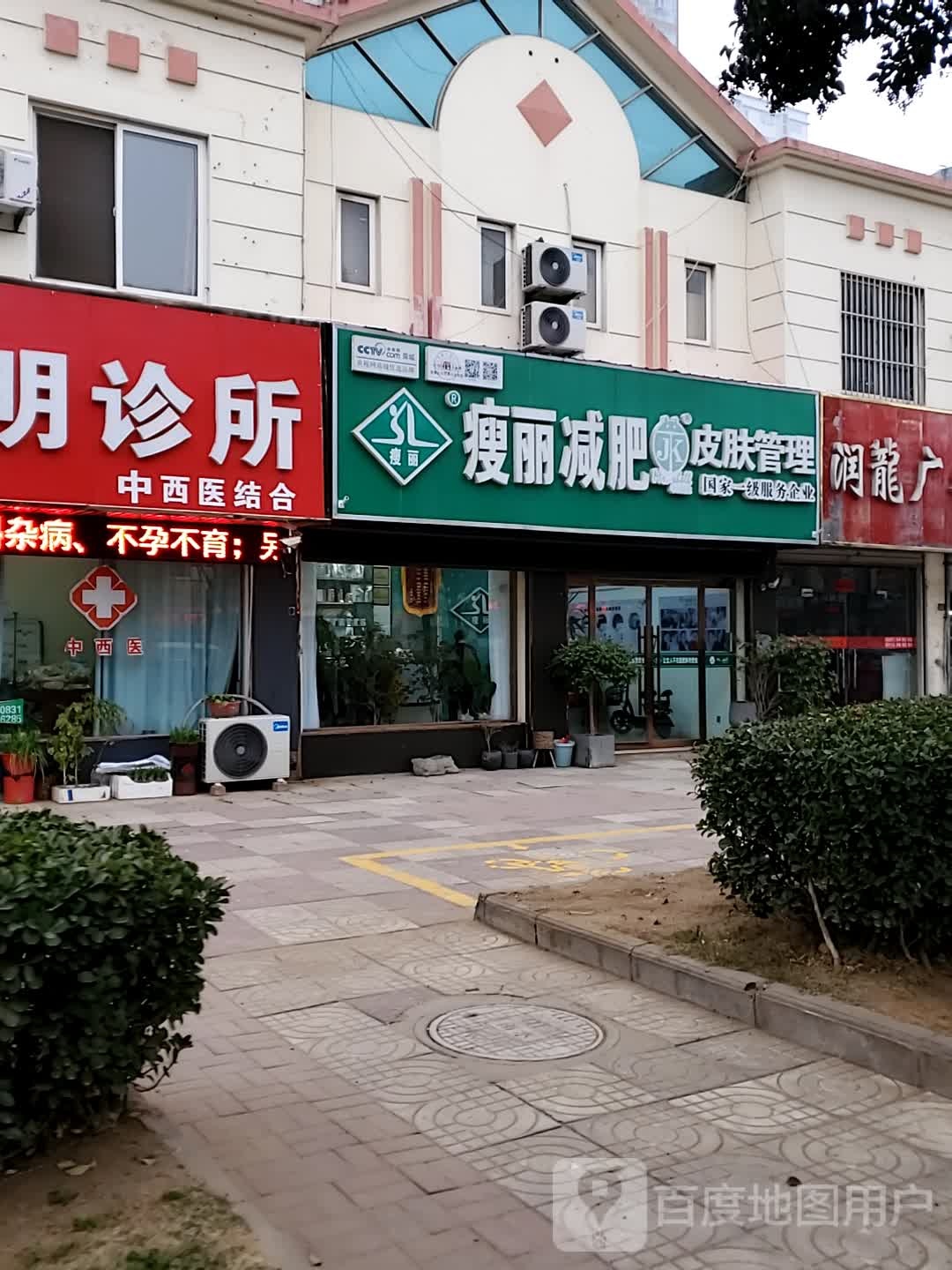 瘦丽减肥皮肤管沥(南苑小区店)