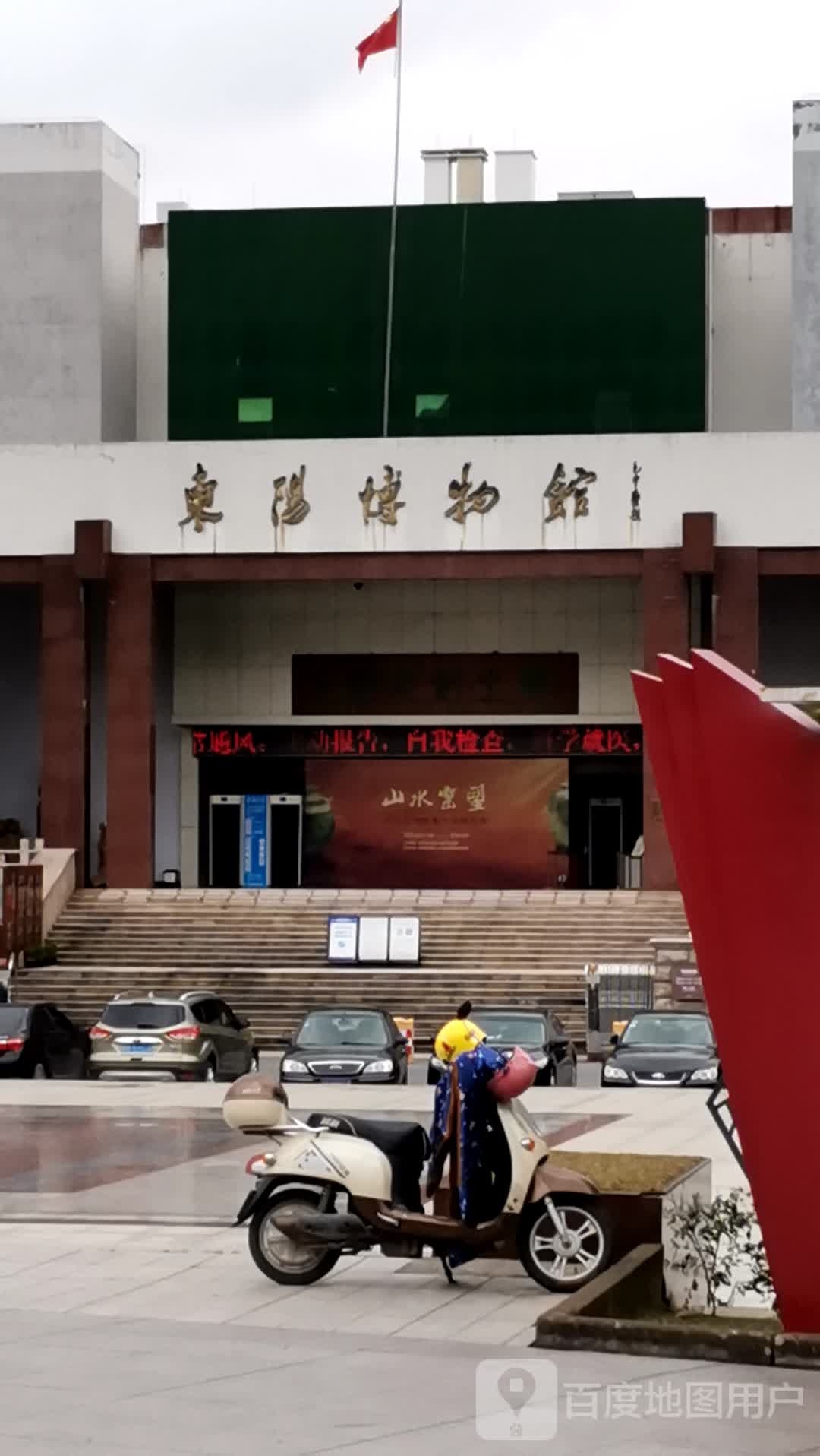 东阳博物馆