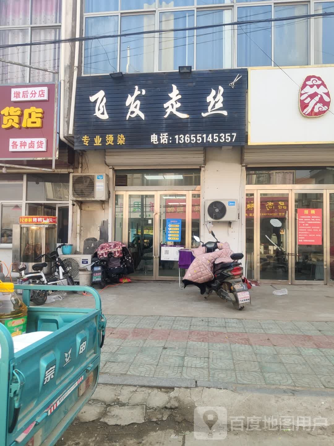 飞发走丝
