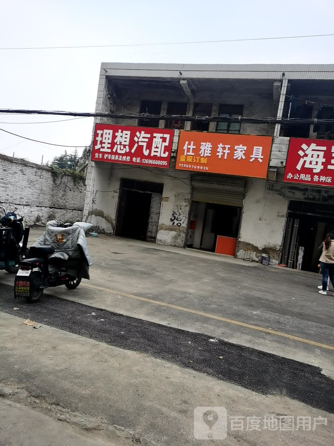 理想家汽配