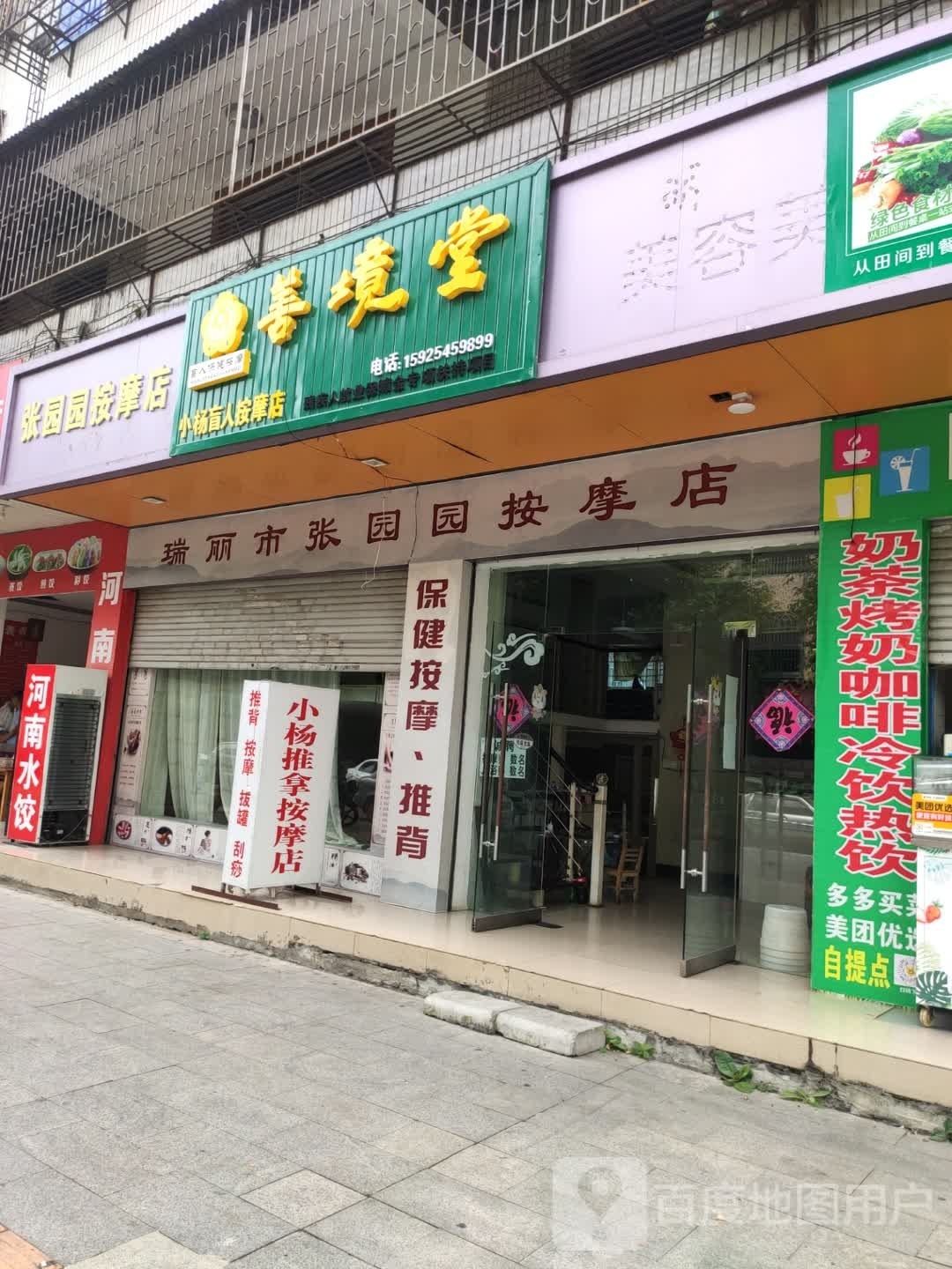 张园园按摩店