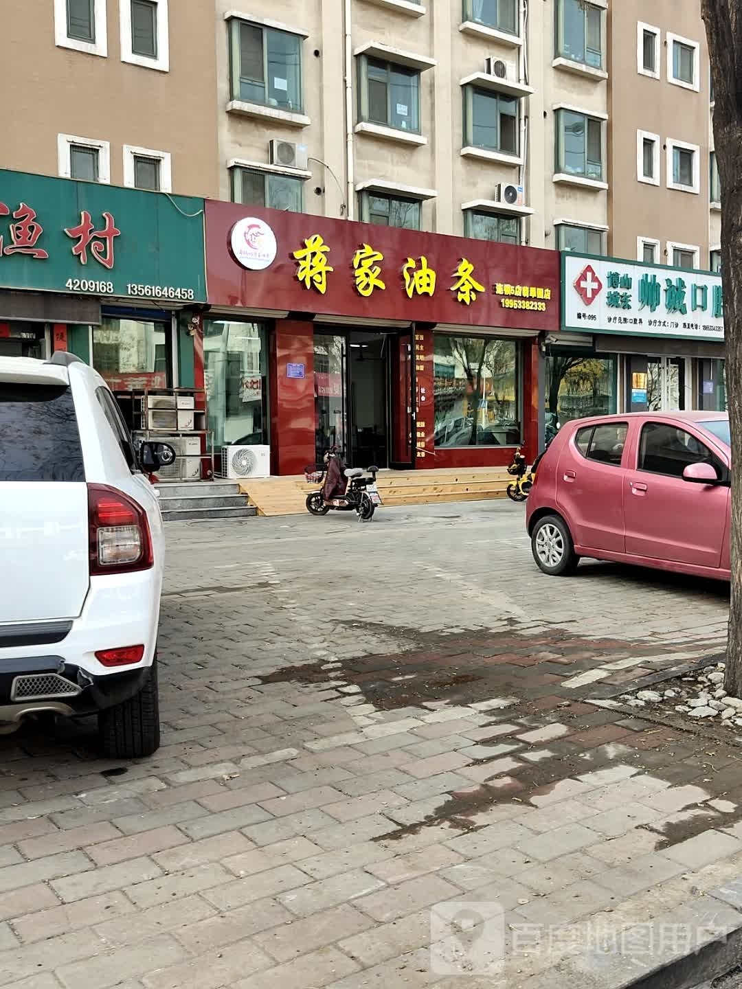 蒋家油条(翡翠园店)