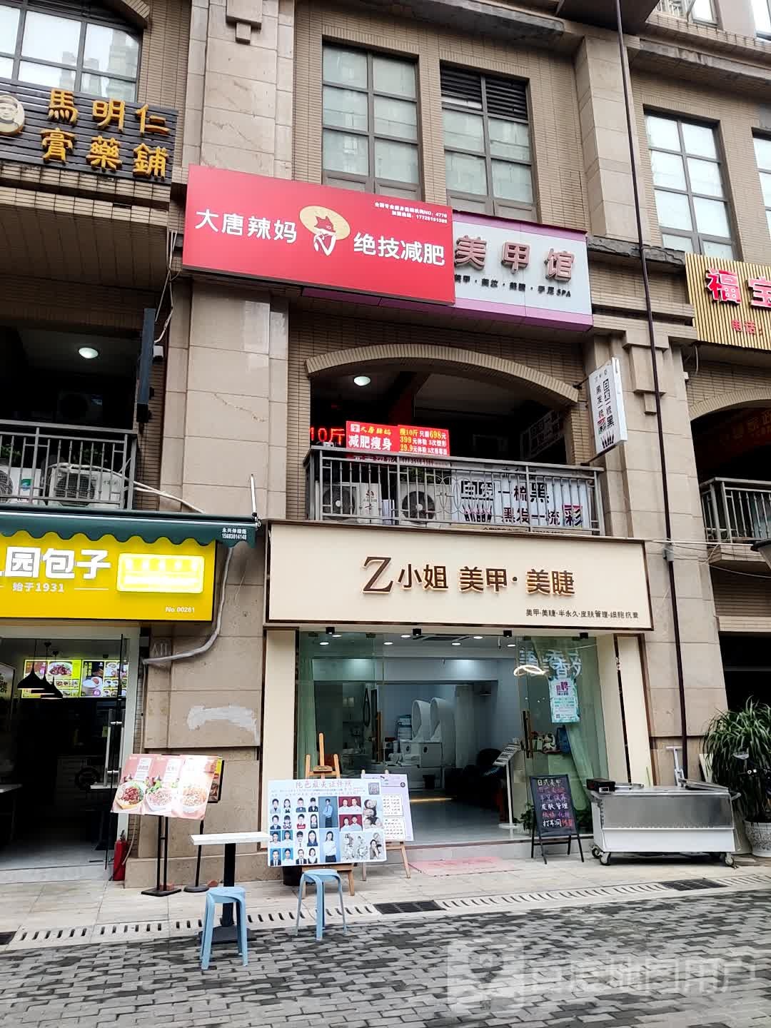 大唐辣妈东风塑身(国际社区店)