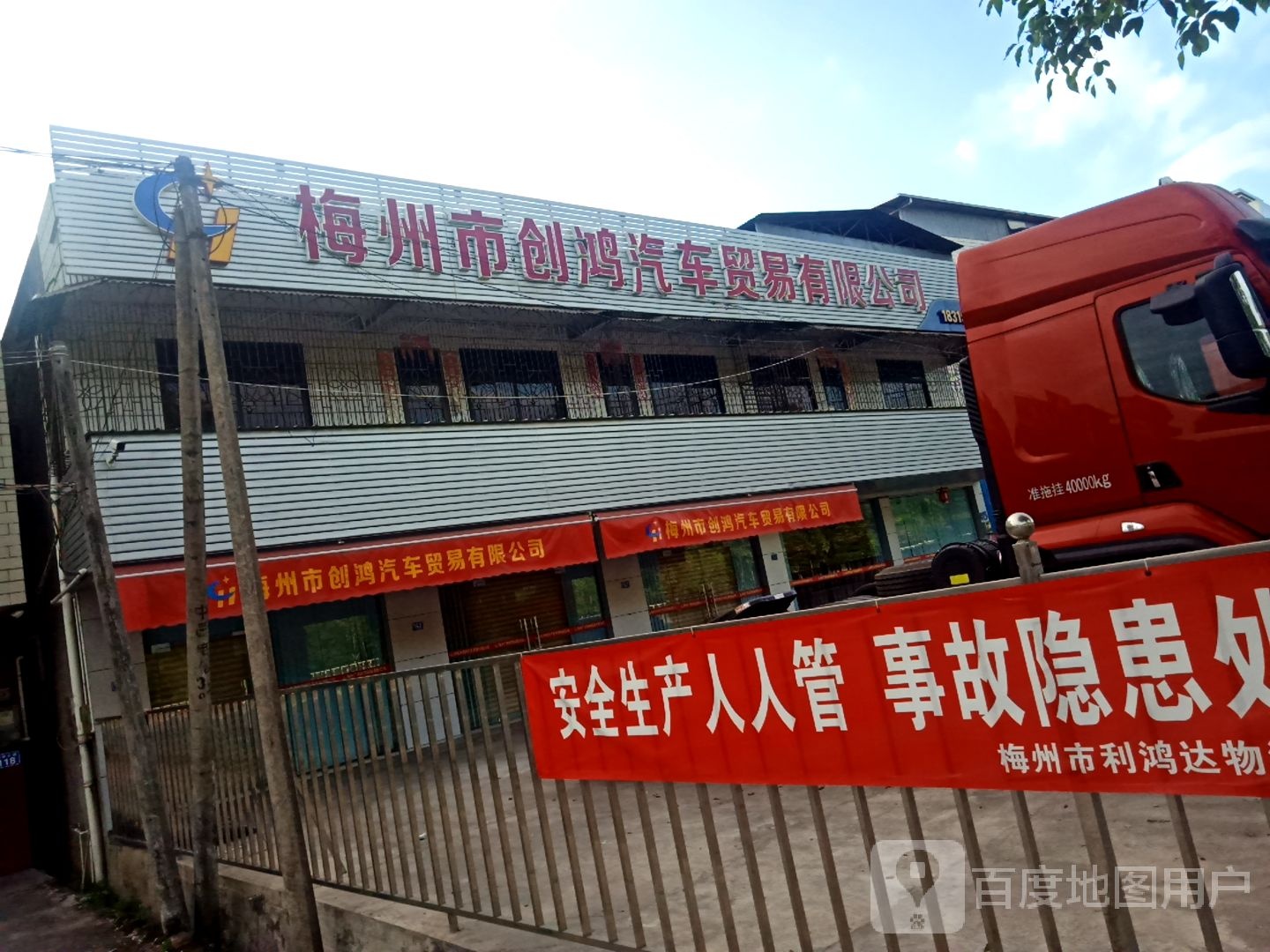 梅州市创鸿汽车贸易有限公司