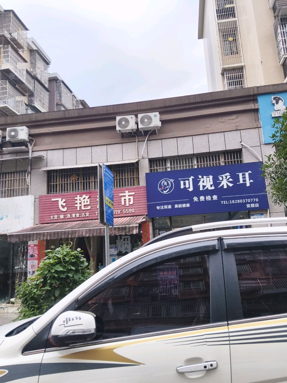 清心可视采耳