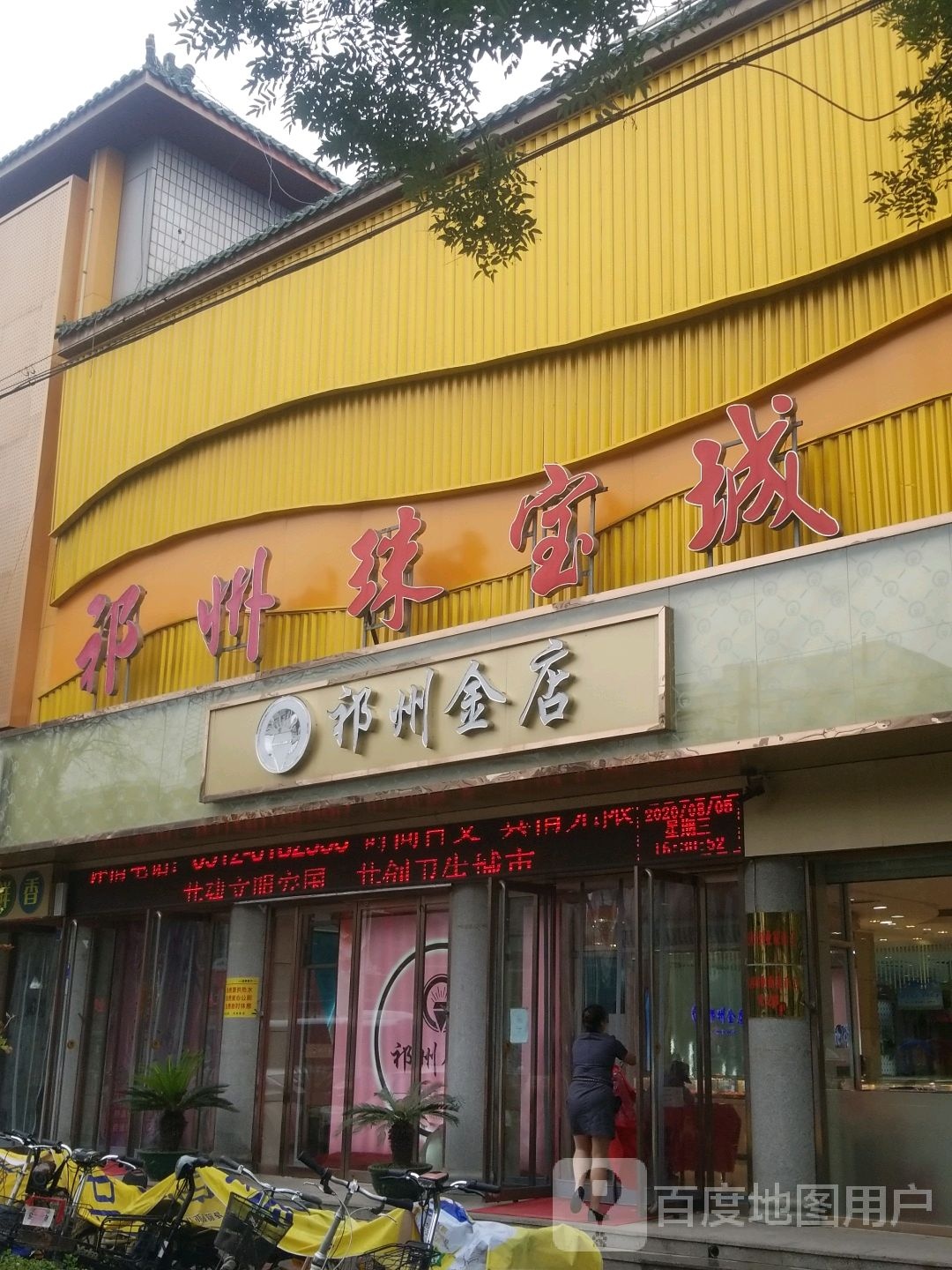 祁州珠宝城