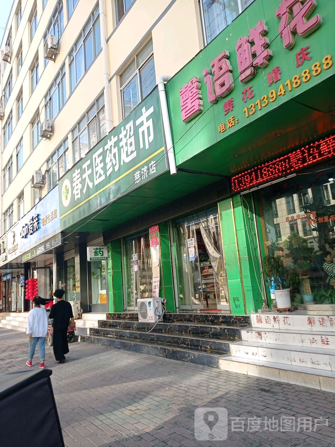 春天医药超市(慈济店)