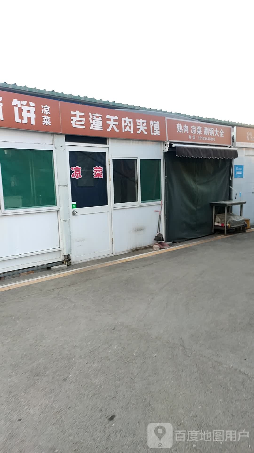 输入凉菜涮锅大全