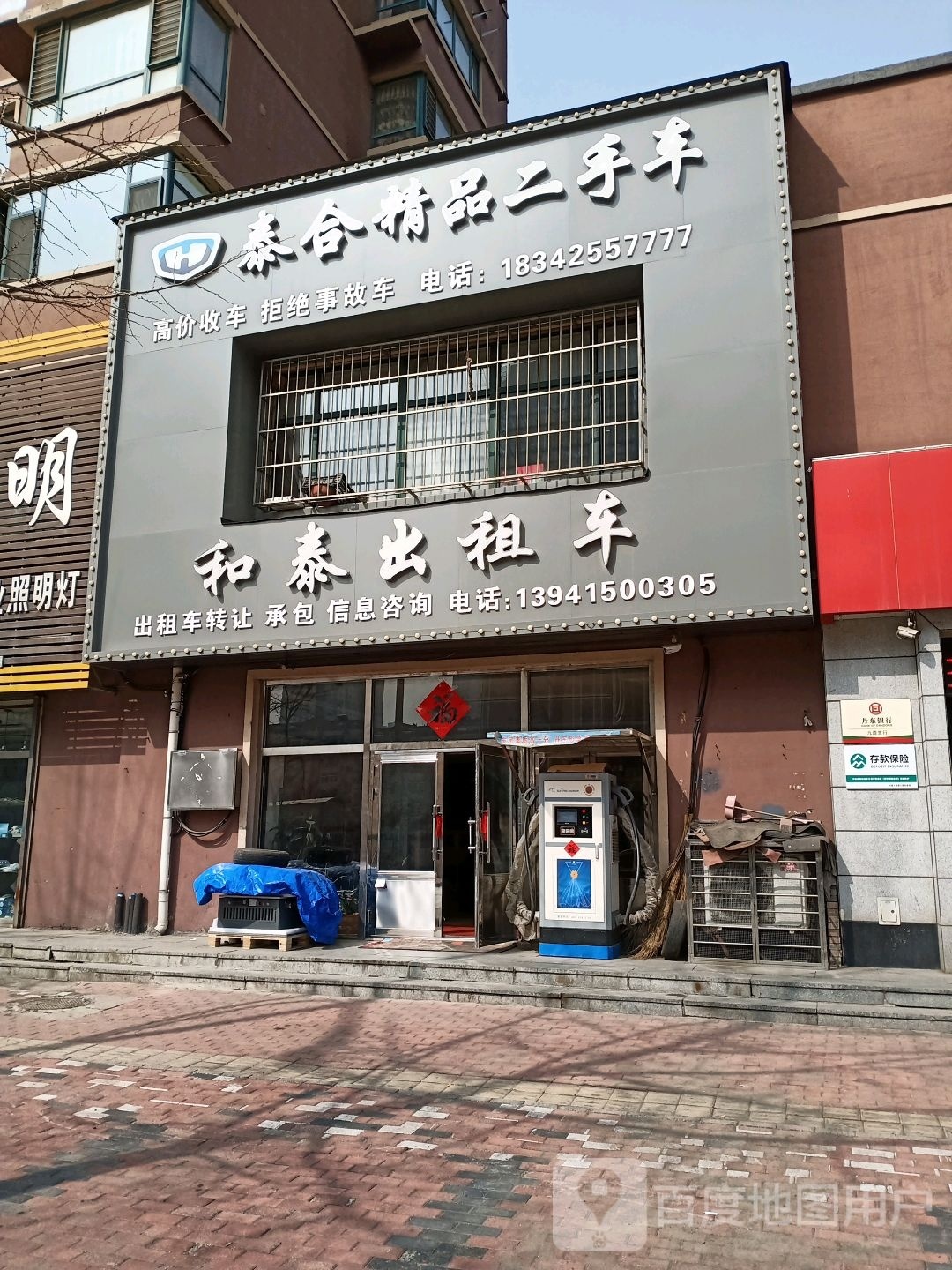泰合精品二手车