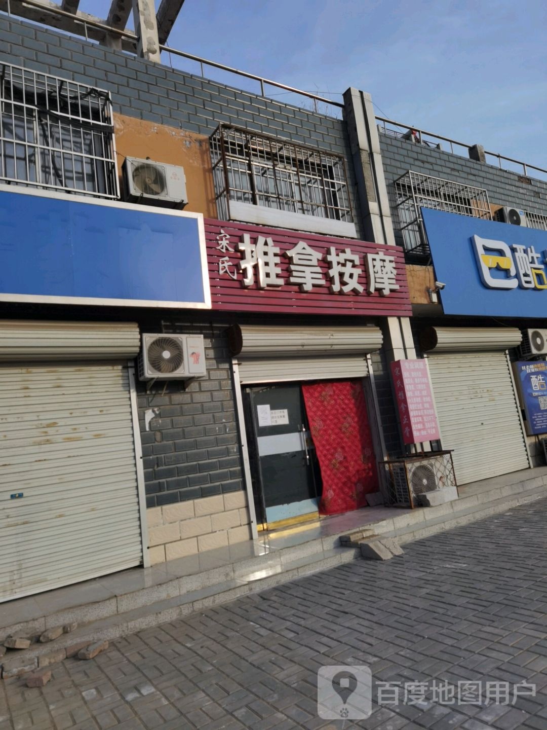 宋氏推拿按摩