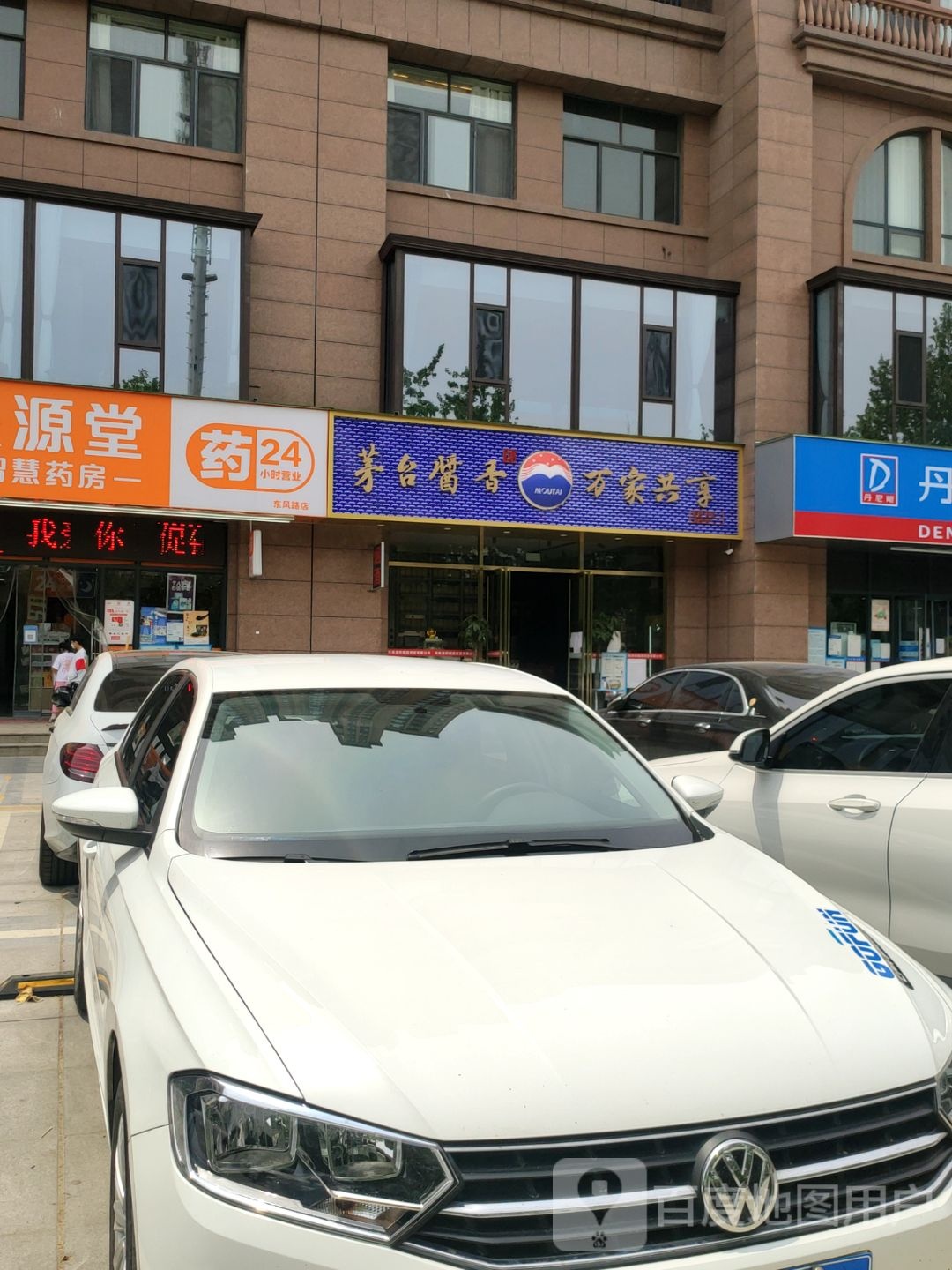 茅台酱香(科新花园A区店)