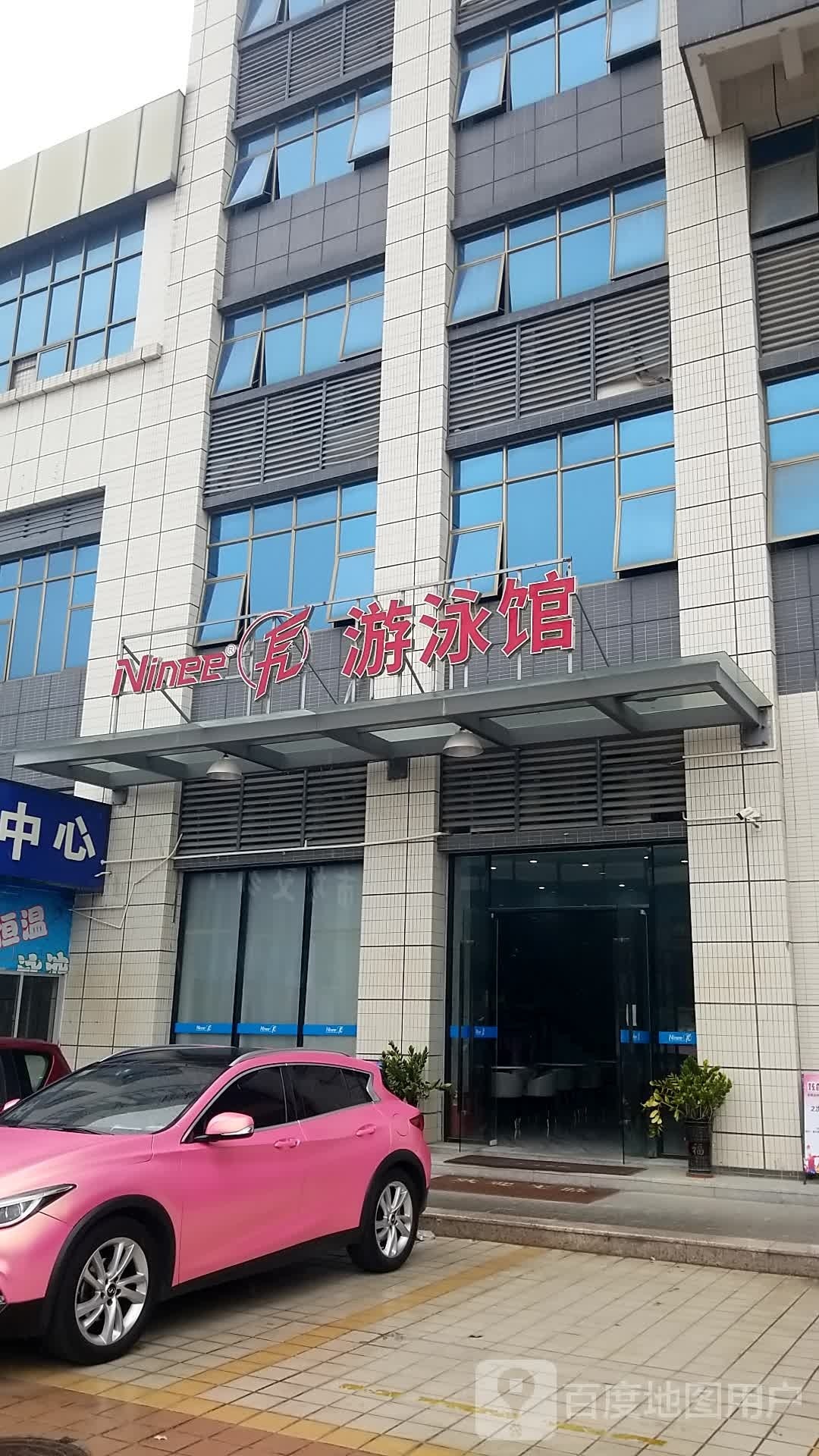 Ninee游泳馆