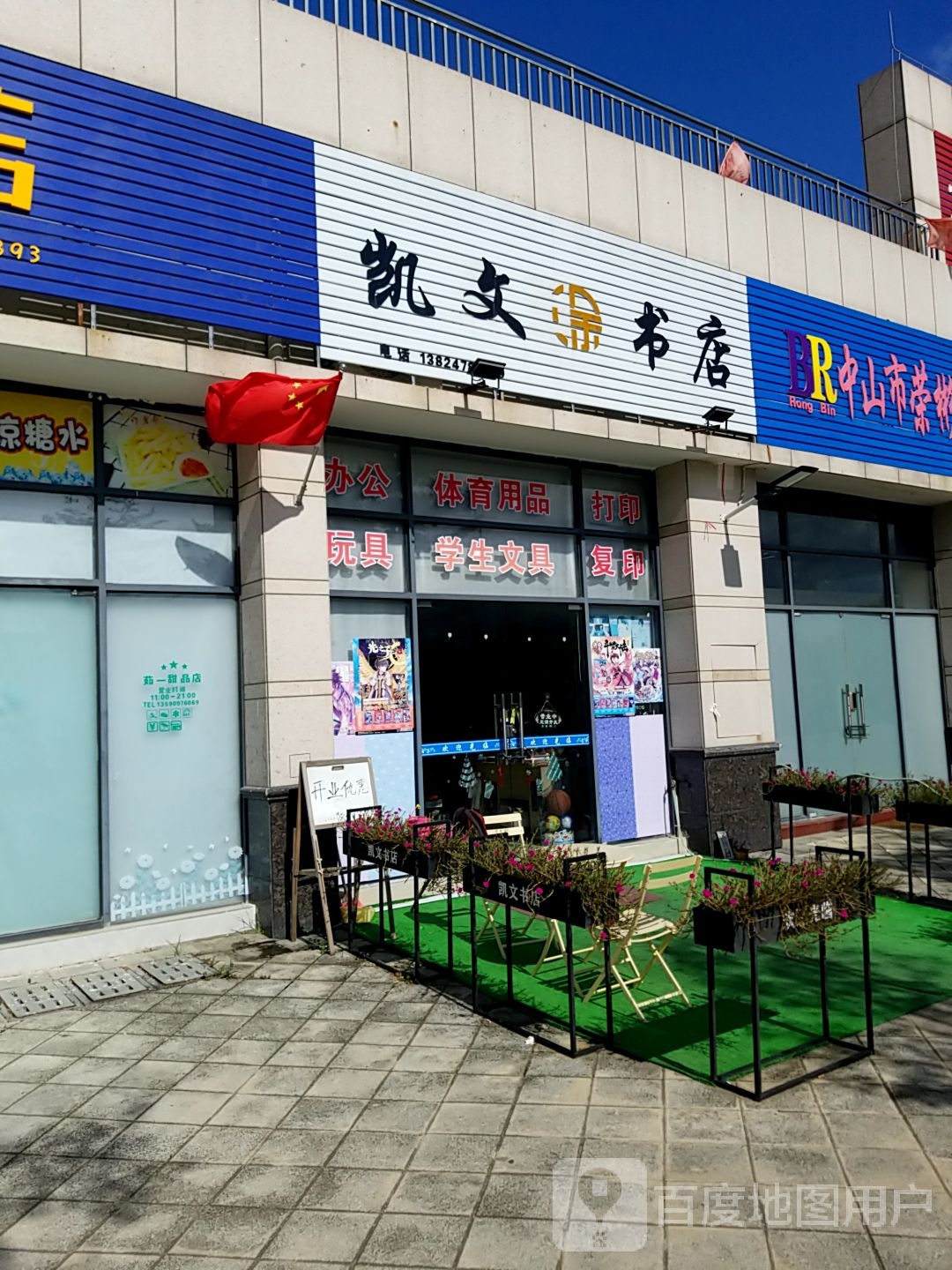 凯文涂书店