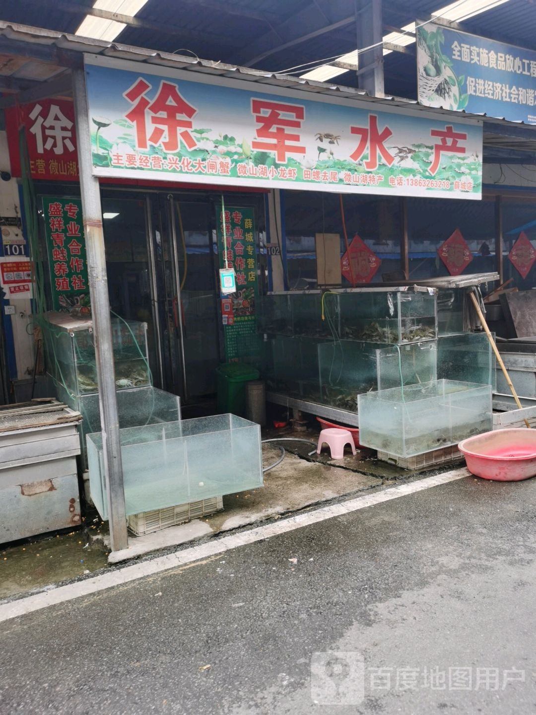 徐军水产