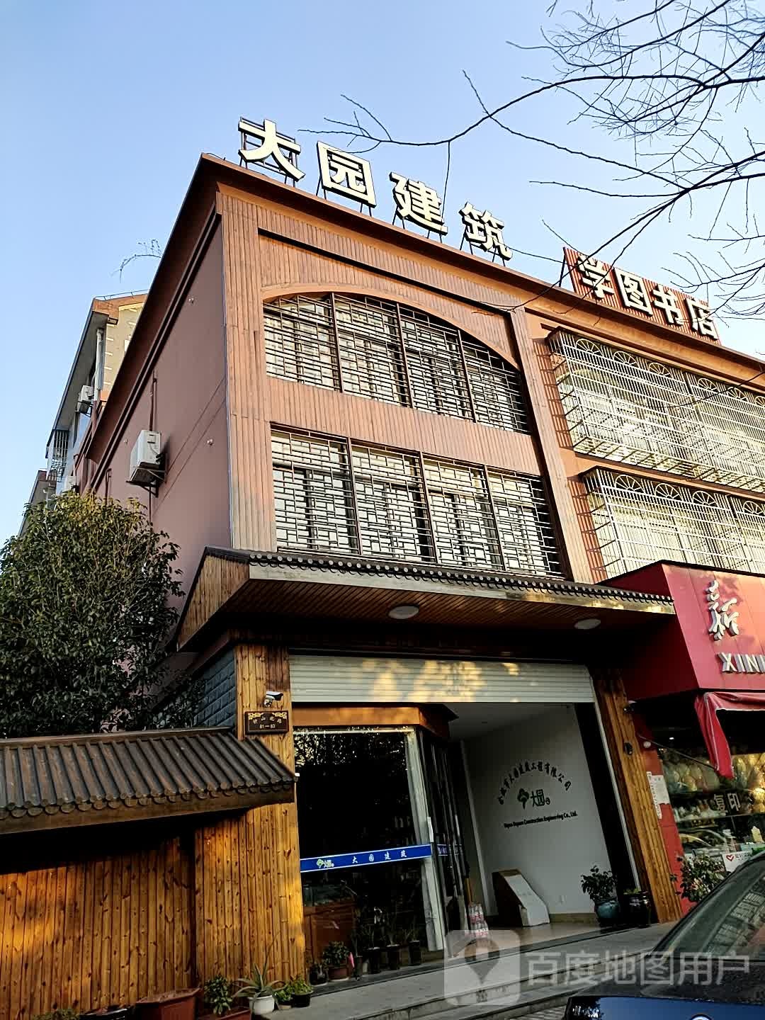 学图书城