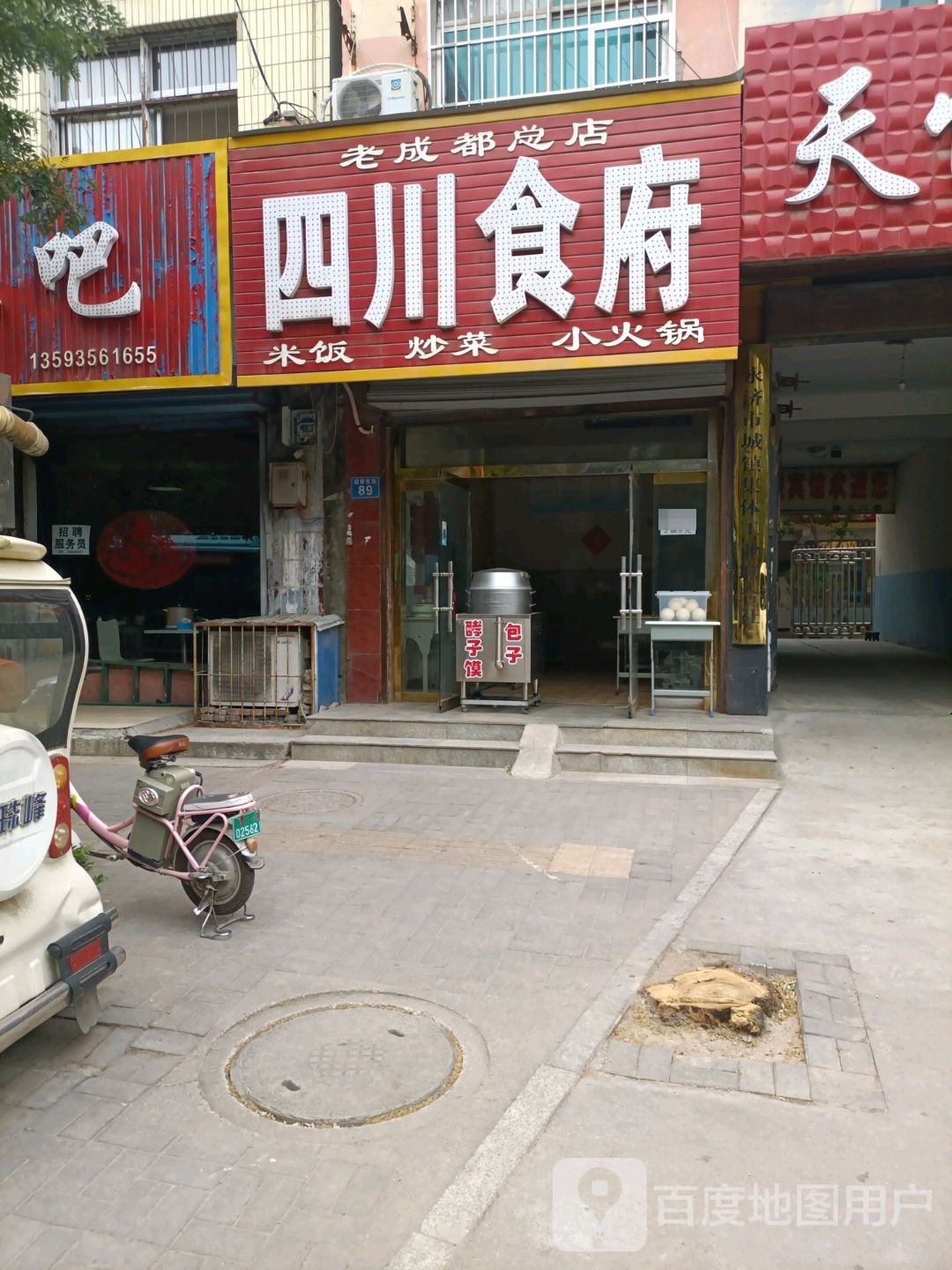 四川食府(迎新东街店)