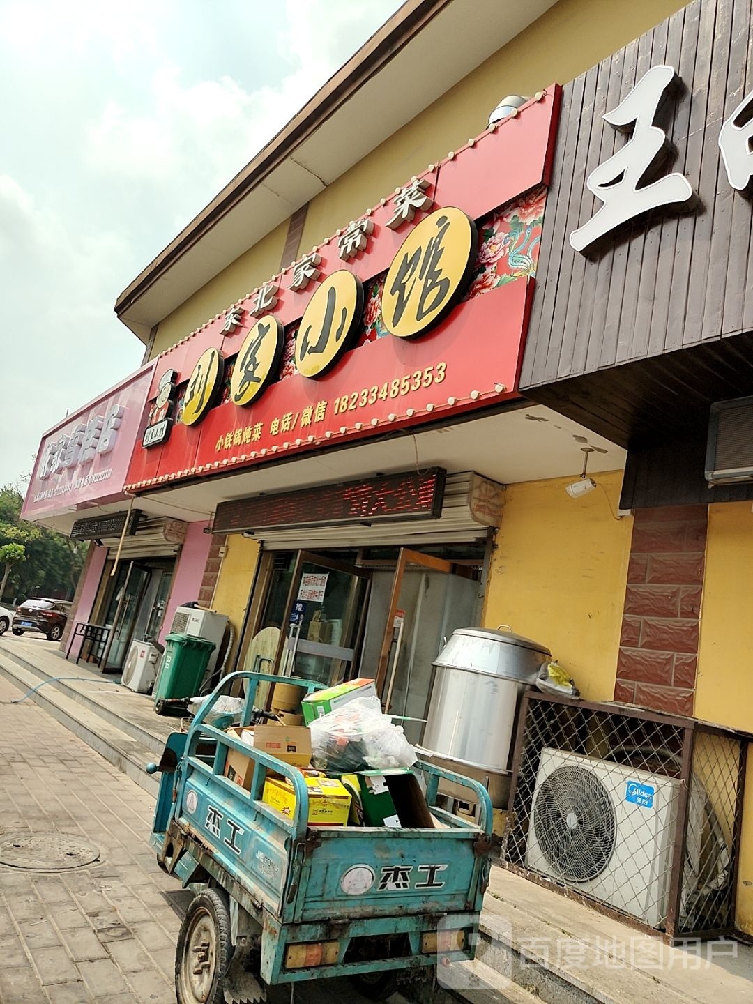 保定市·依家雪糕店(徐水店)