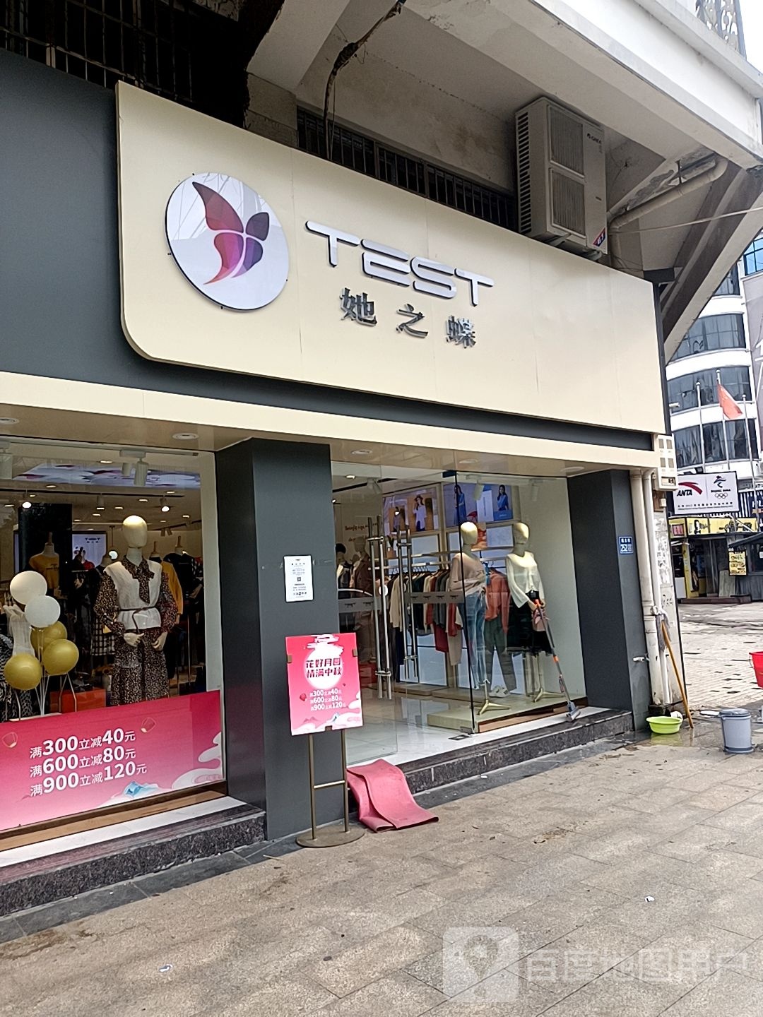 淮滨县她之蝶(南大街店)