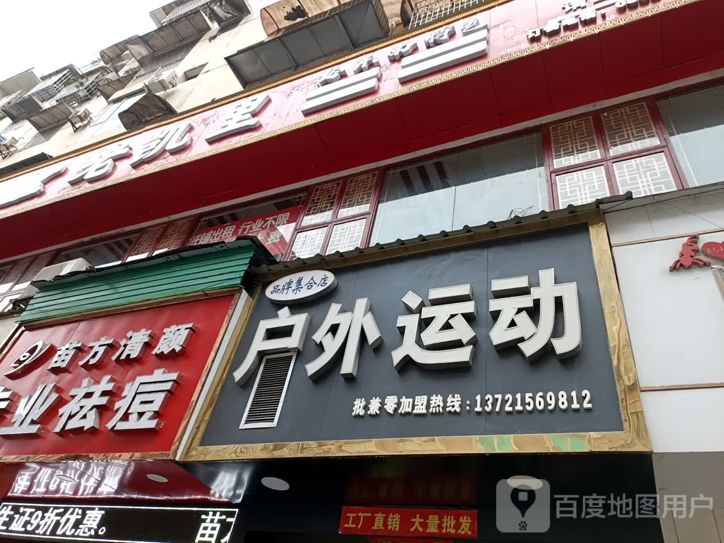 苗方净颜专业祛痘(水巷子路店)