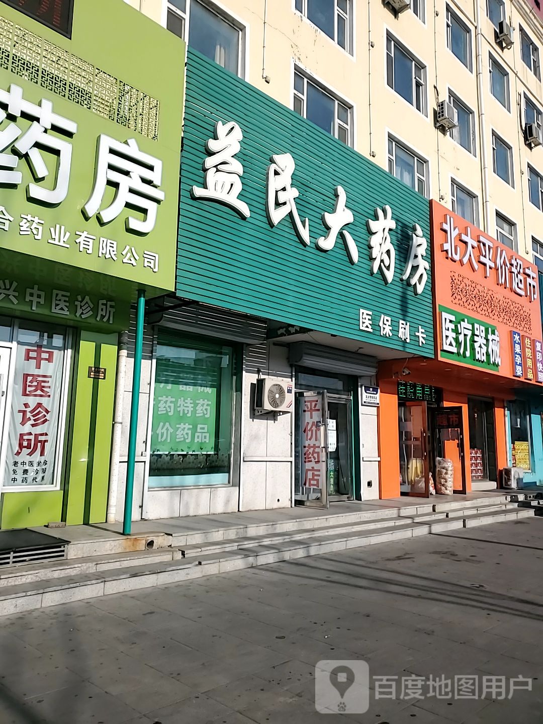 益民大药房(中兴西大路店)