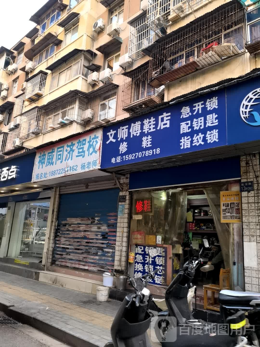 文师傅鞋店修鞋