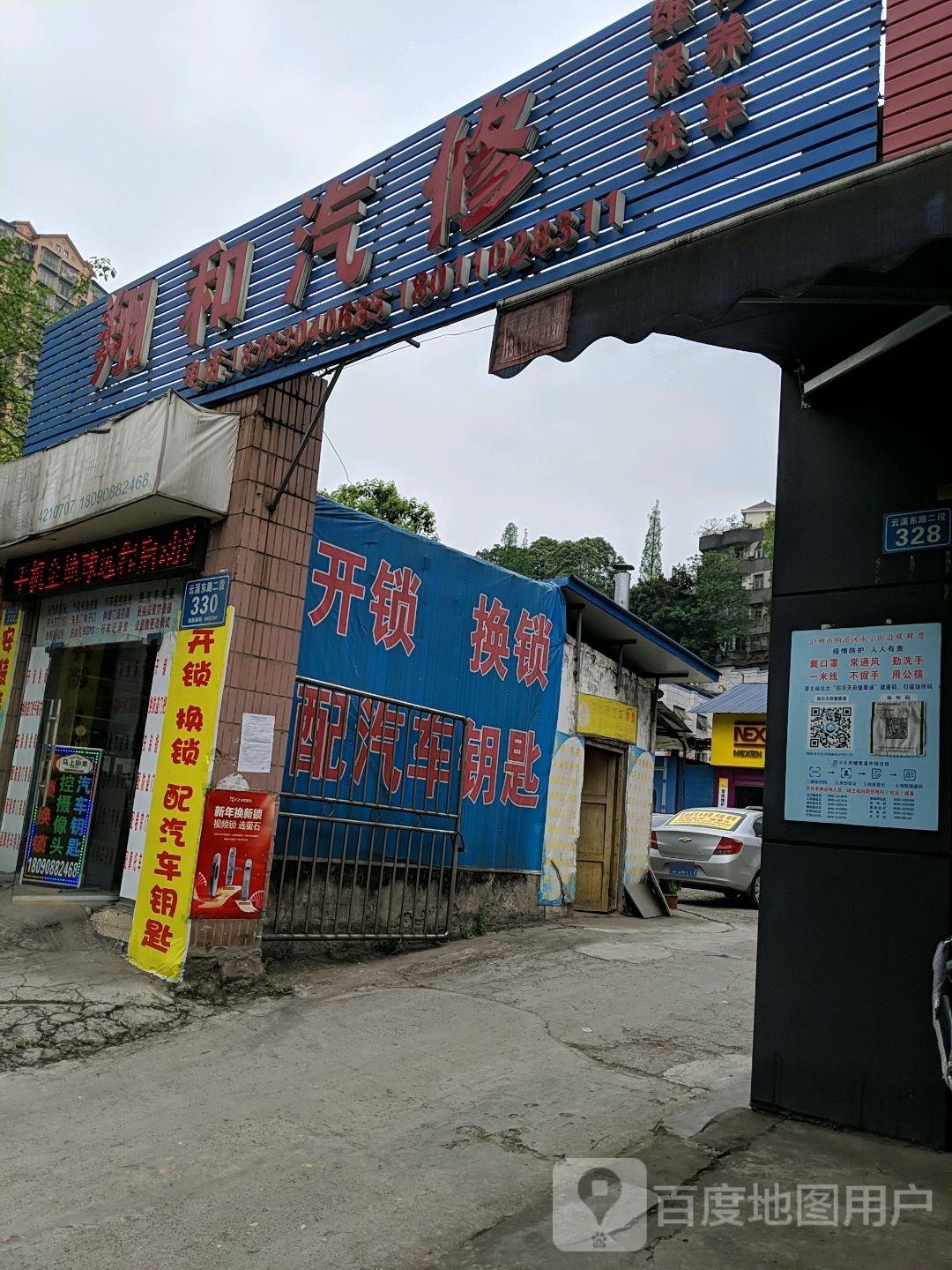 翔和汽修