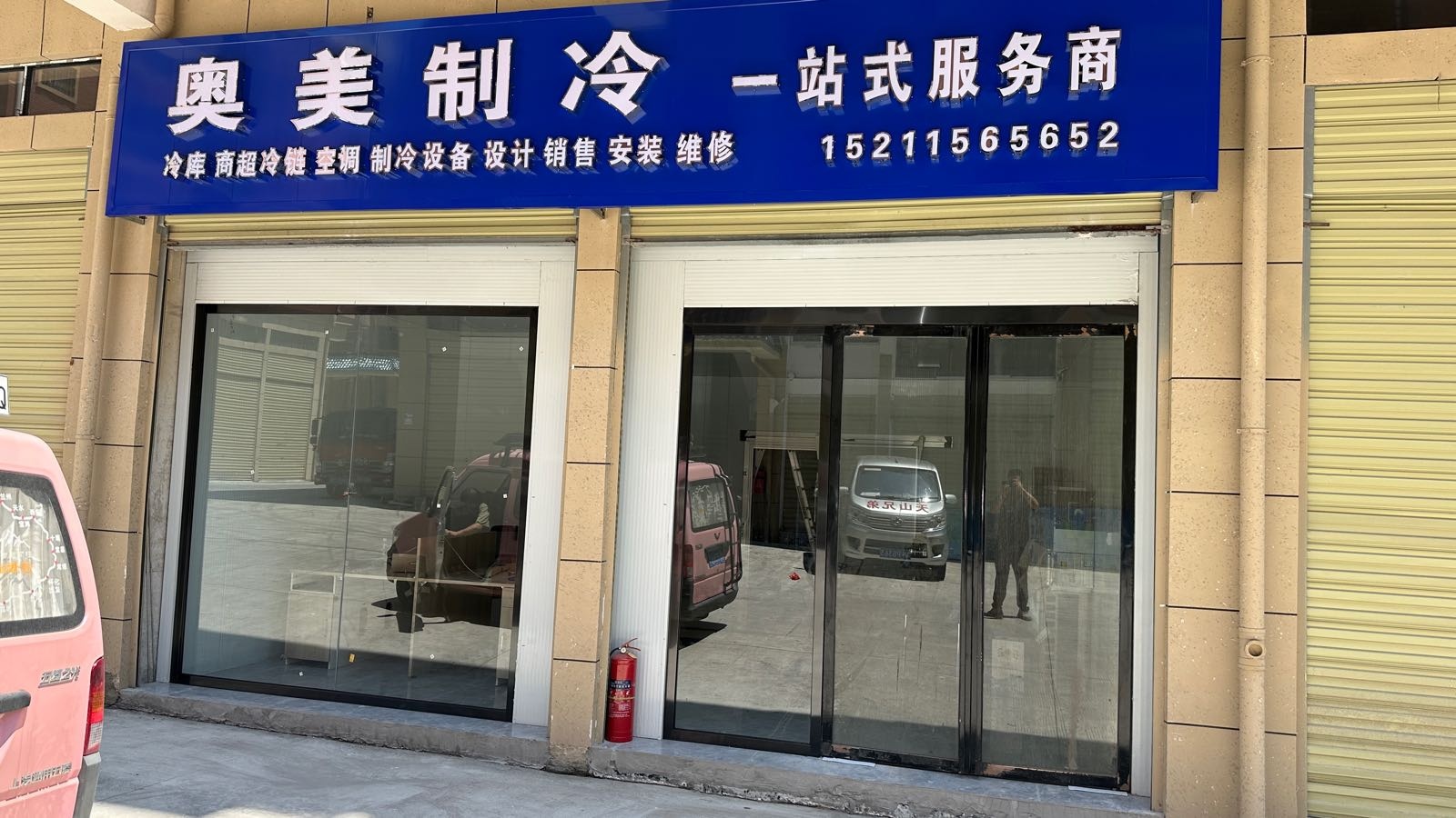 奥美制冷