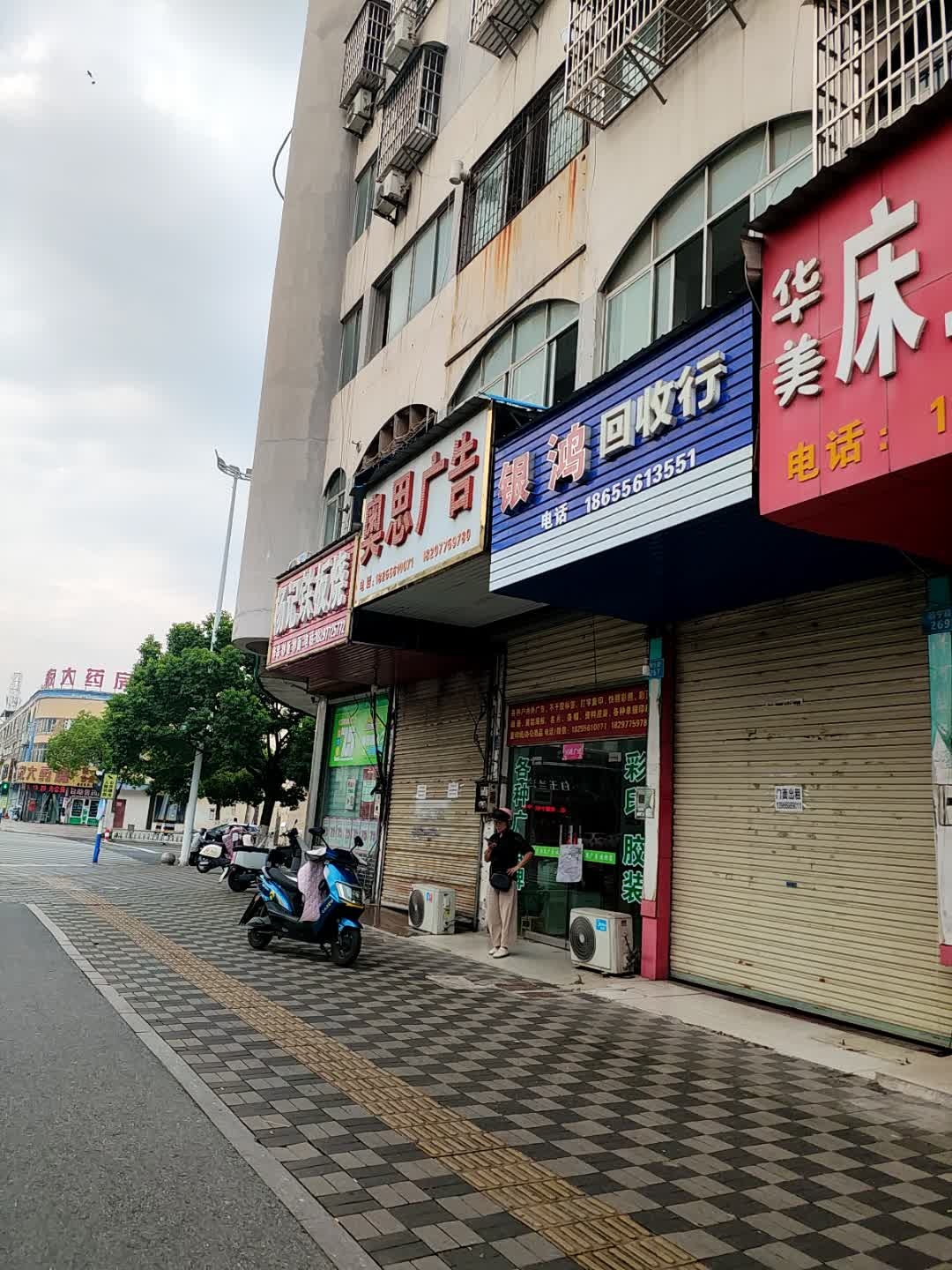 通典金银回收行