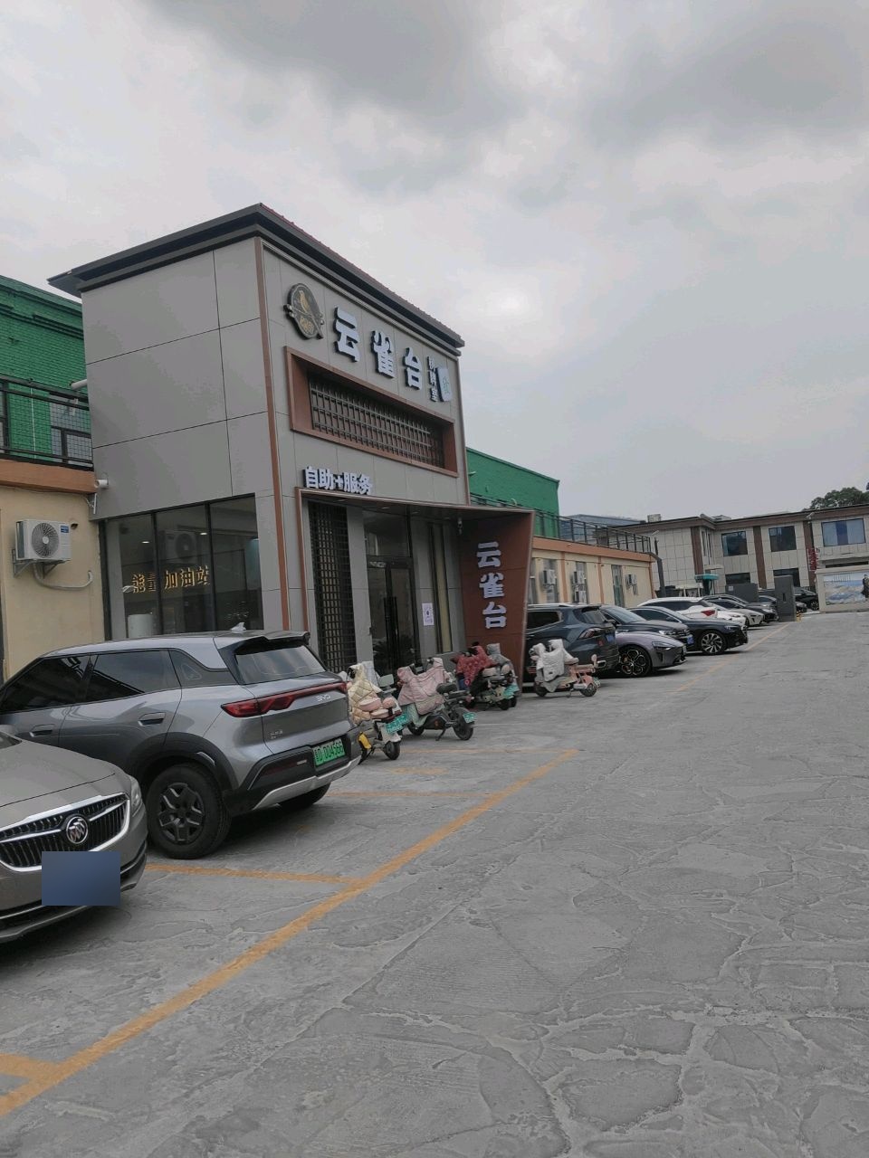 云雀台棋牌中心