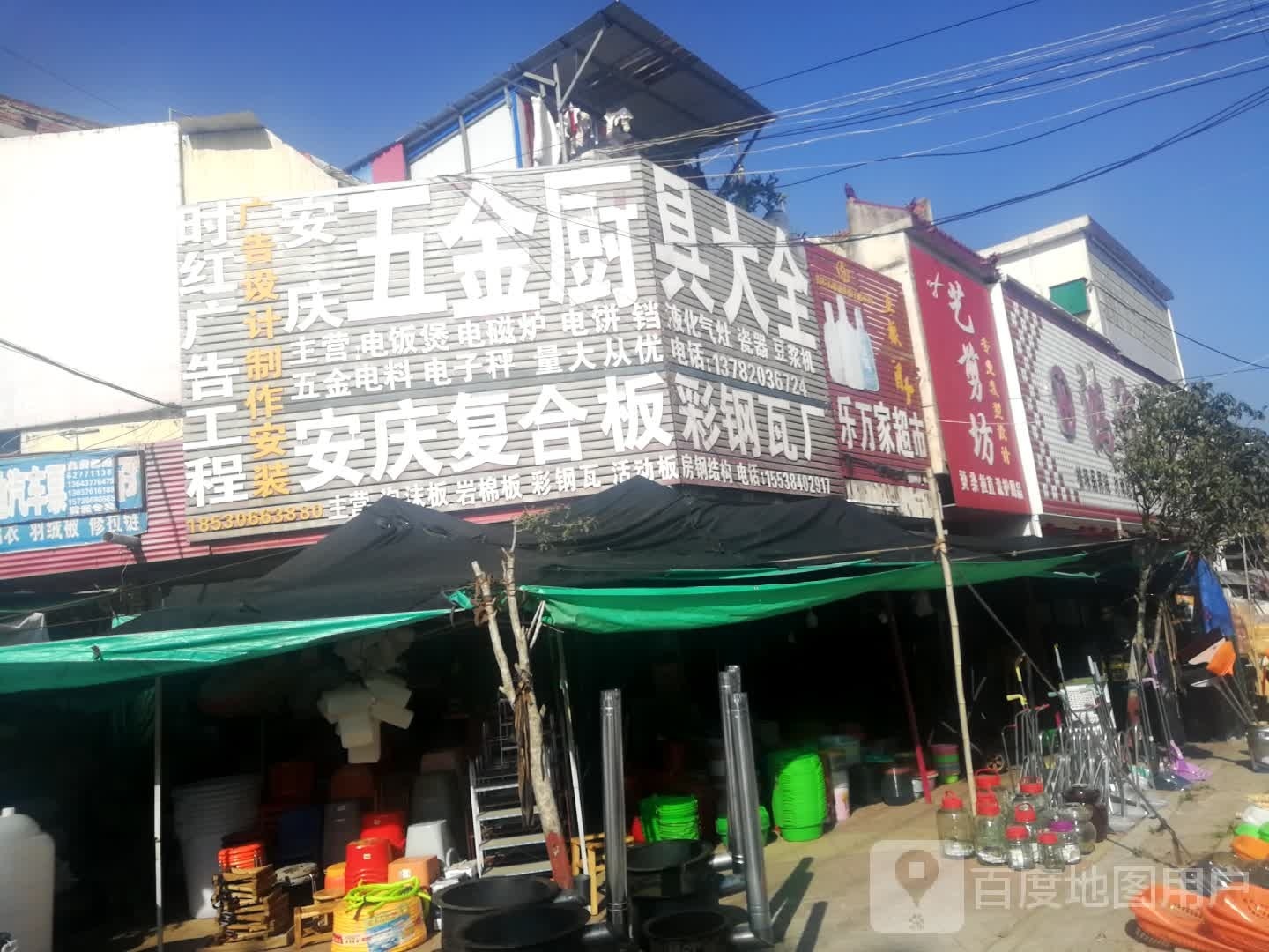 邓州市刘集镇乐万家超市(向阳路店)