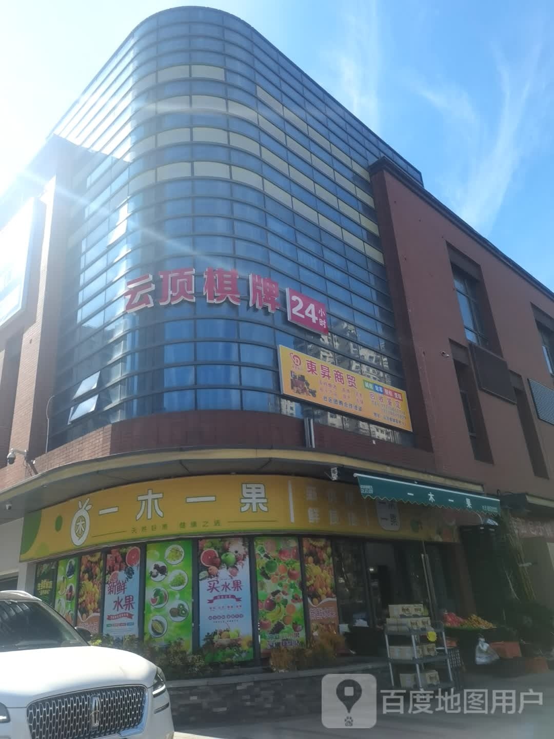 云顶台棋牌(旺角商业广场店)