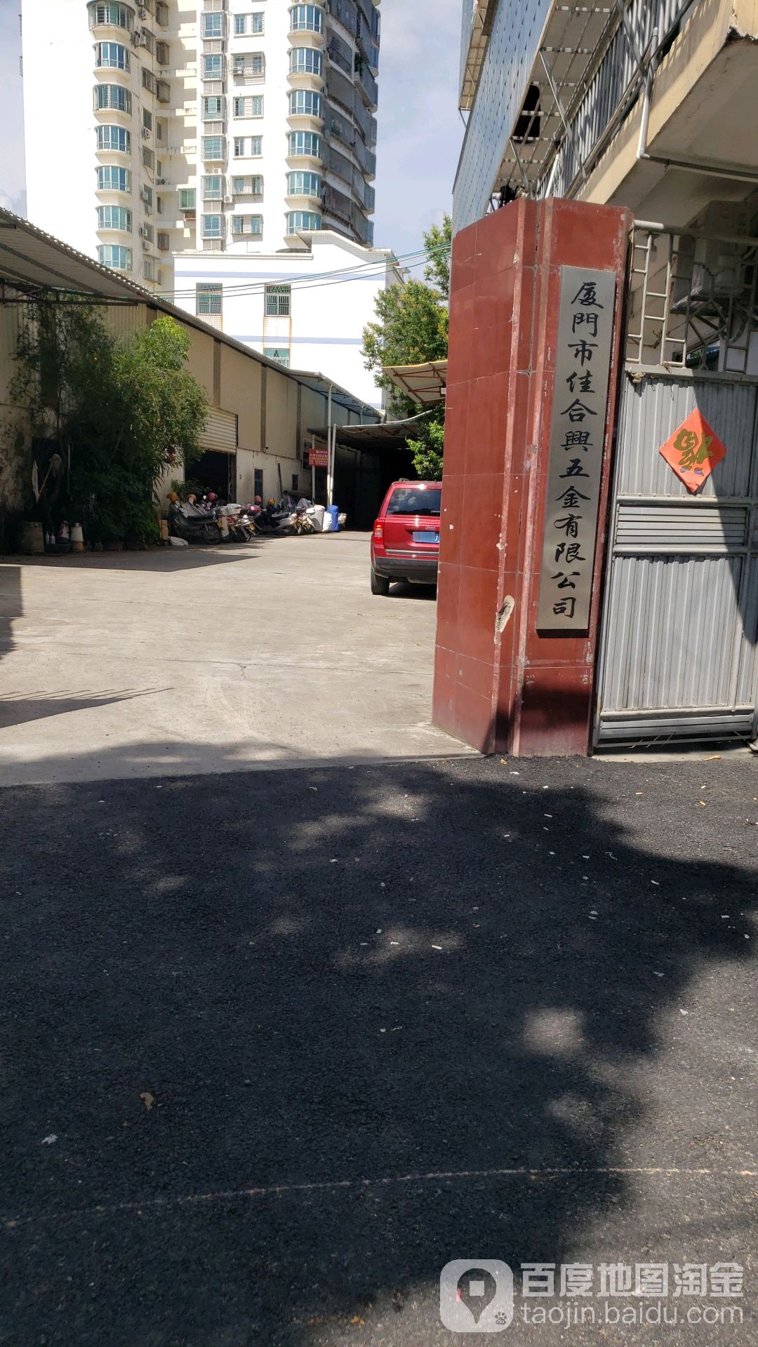 厦门市佳合兴五金有限公司