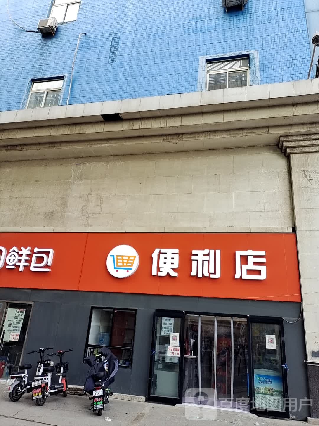 便便利店(大羊坊路店)