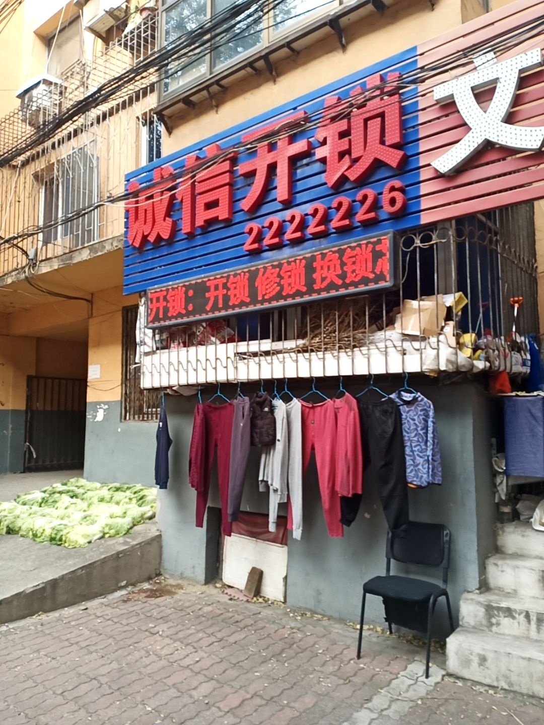 诚信开锁(铁路八千平小区店)